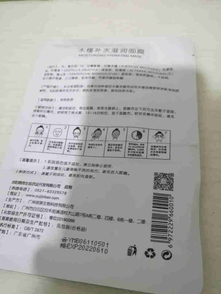 槿宝 木槿补水滋润保湿面膜正品提亮肤色控油改善细纹收缩毛孔清洁男士女士护肤适用 木槿补水滋润面膜1/片怎么样，好用吗，口碑，心得，评价，试用报告,第3张