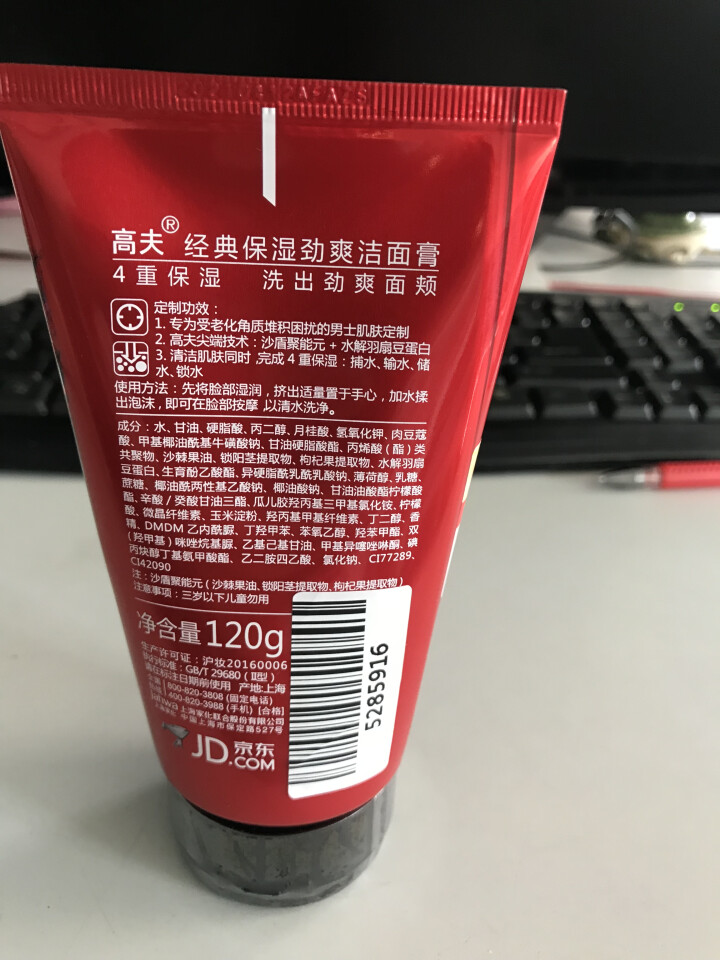 高夫经典保湿劲爽洁面膏120g（洗面奶男 补水保湿 护肤化妆品）怎么样，好用吗，口碑，心得，评价，试用报告,第3张