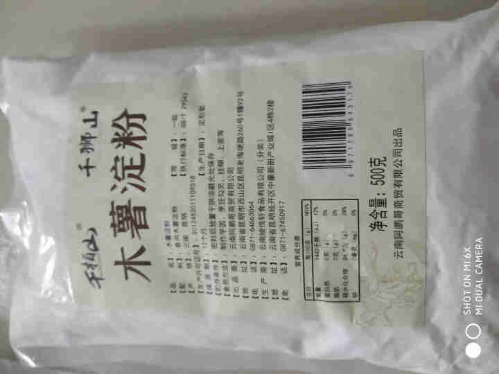 千柏山木薯淀粉500g*2袋 芋圆粉木薯粉食用生粉 自制奶茶钵仔糕勾芡甜品原料烘培材料 木薯淀粉500gX1袋怎么样，好用吗，口碑，心得，评价，试用报告,第3张