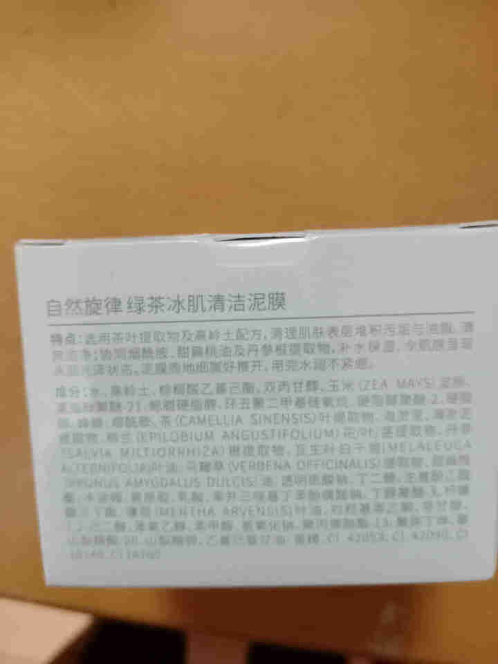 自然旋律绿茶清洁泥膜女涂抹式清洁面膜控油去黑头冻膜补水保湿 绿茶泥膜100g怎么样，好用吗，口碑，心得，评价，试用报告,第4张