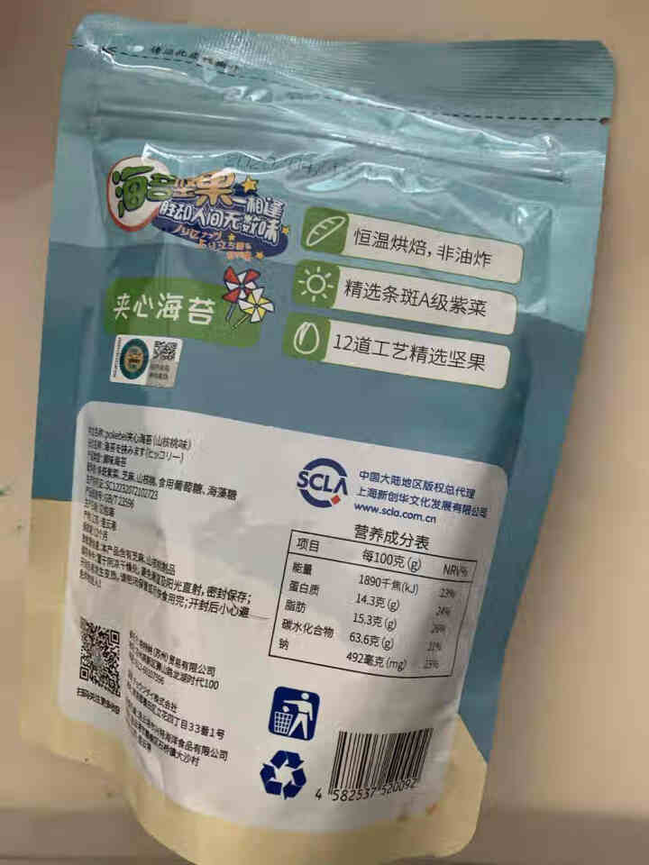 pokebei奥特曼不添加白砂糖和食盐夹心海苔袋装罐装海苔儿童零食 袋装山核桃怎么样，好用吗，口碑，心得，评价，试用报告,第3张