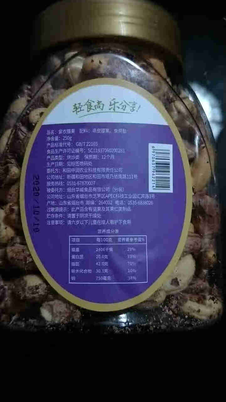 熊上树 开心果每日坚果腰果原味孕妇零食干果罐装 坚果炒货 休闲零食 紫衣腰果250g怎么样，好用吗，口碑，心得，评价，试用报告,第3张