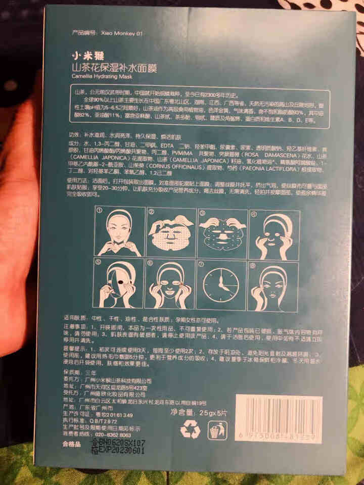 小米猴山茶花保湿补水面膜深层补水提亮肤色滋养肌肤改善暗沉男女孕妇通用 红色怎么样，好用吗，口碑，心得，评价，试用报告,第3张