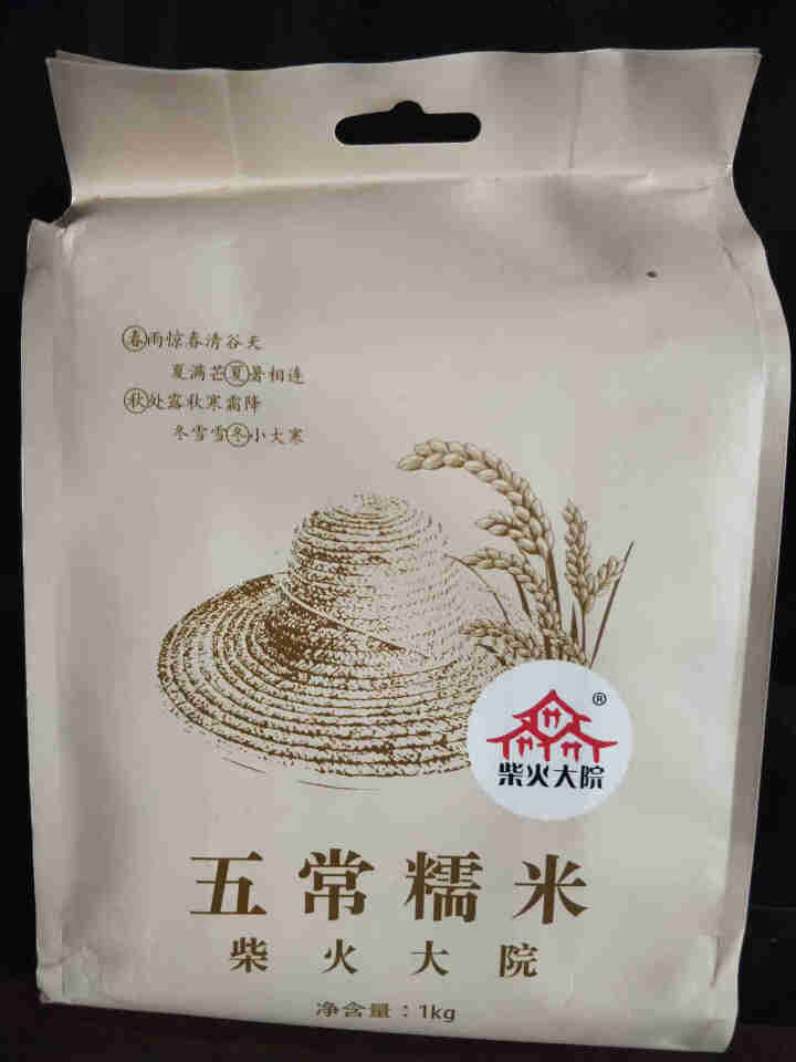 【试用商品】柴火大院 杂粮五常糯米1kg 东北江米 圆粒米 端午粽子米怎么样，好用吗，口碑，心得，评价，试用报告,第2张