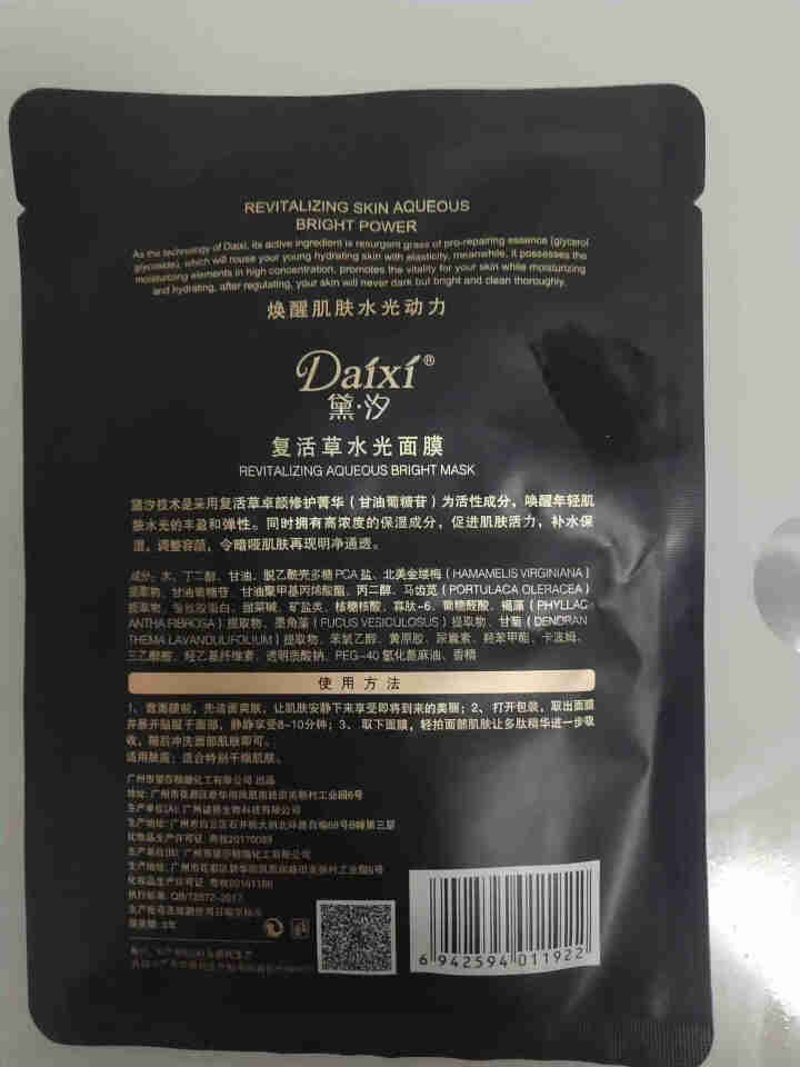 【正品授权】黛汐化妆品套装多肽愈颜奢宠护肤套装黛西四件套洗面奶气垫bb套盒  黛汐洗护套装 黑色复活水光面膜一片怎么样，好用吗，口碑，心得，评价，试用报告,第3张