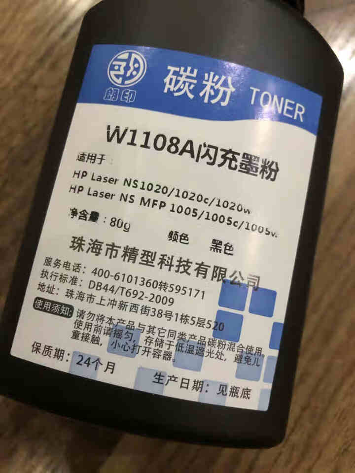 朗印适用惠普HP Laser NS MFP 1005w/c墨盒1020w硒鼓智能闪充粉盒打印机墨粉 W1108AD墨粉（80g）  Laser NS MFP 1,第2张