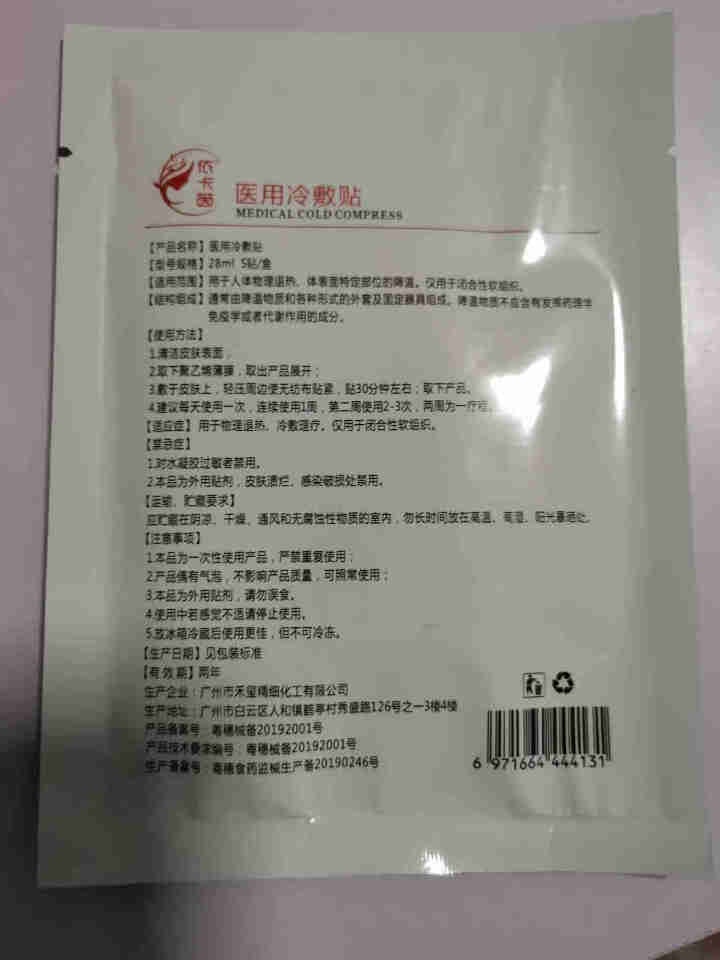 lastre依卡茵冷敷微整后修复敏感补水保湿冷敷面膜 1片试用装怎么样，好用吗，口碑，心得，评价，试用报告,第3张