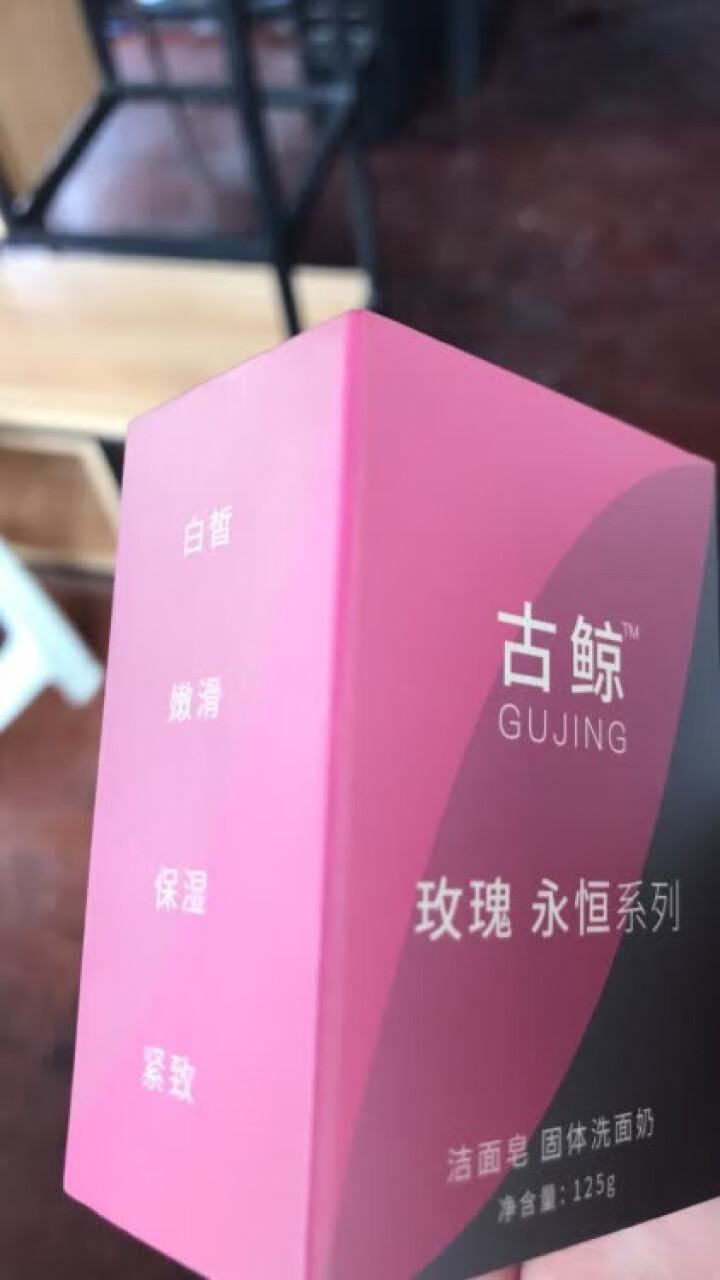 古鲸（GUJING）玫瑰天然手工皂洁面皂洗面奶（男女士净白补水保湿嫩肤去角质）精油皂香皂洗脸皂洁面乳 一块装125g*1怎么样，好用吗，口碑，心得，评价，试用报,第3张