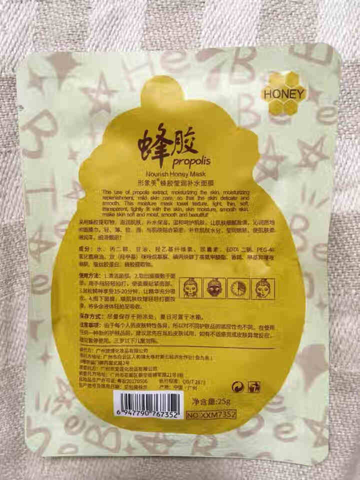 images蜂胶睡眠面膜紧致晚安冻膜保湿补水 10片怎么样，好用吗，口碑，心得，评价，试用报告,第3张