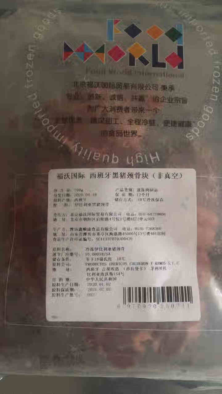 北京福沃 西班牙伊比利亚黑猪多肉脖骨 700g怎么样，好用吗，口碑，心得，评价，试用报告,第4张