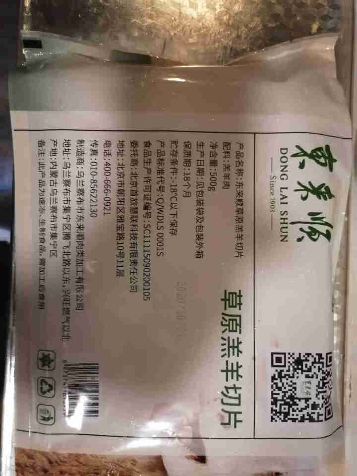 东来顺 内蒙古草原羔羊羊肉卷羊肉片500g/袋 精选羊肉无膻味 正宗清真羊肉片 火锅烧烤食材 羔羊切片500g怎么样，好用吗，口碑，心得，评价，试用报告,第3张