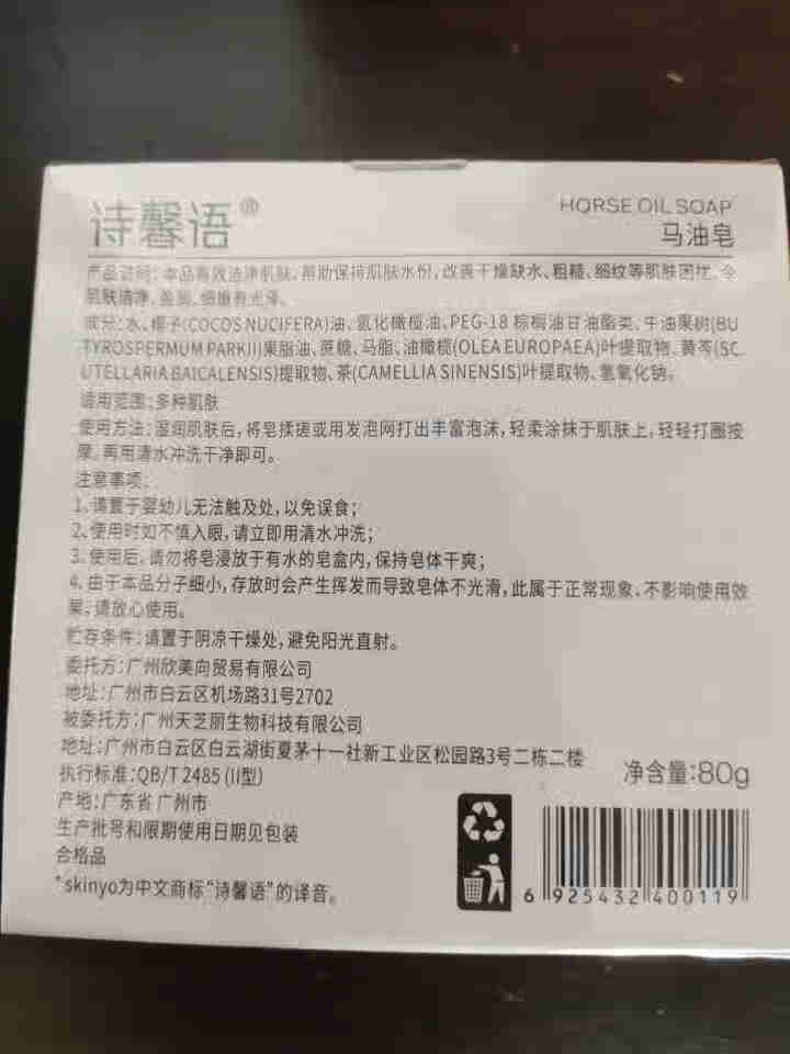 诗馨语 马油皂80g 控油洁面手工皂 去黑头去角质除螨海盐洗脸藏香皂 固体洗面奶A 1盒装(新包装)怎么样，好用吗，口碑，心得，评价，试用报告,第3张