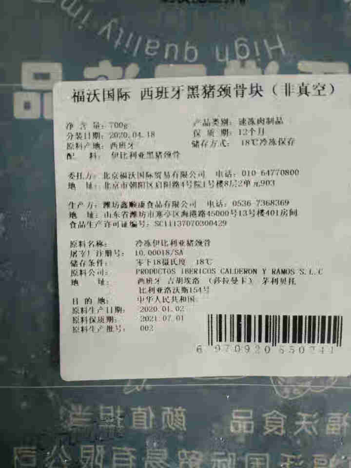 北京福沃 西班牙伊比利亚黑猪多肉脖骨 700g怎么样，好用吗，口碑，心得，评价，试用报告,第5张