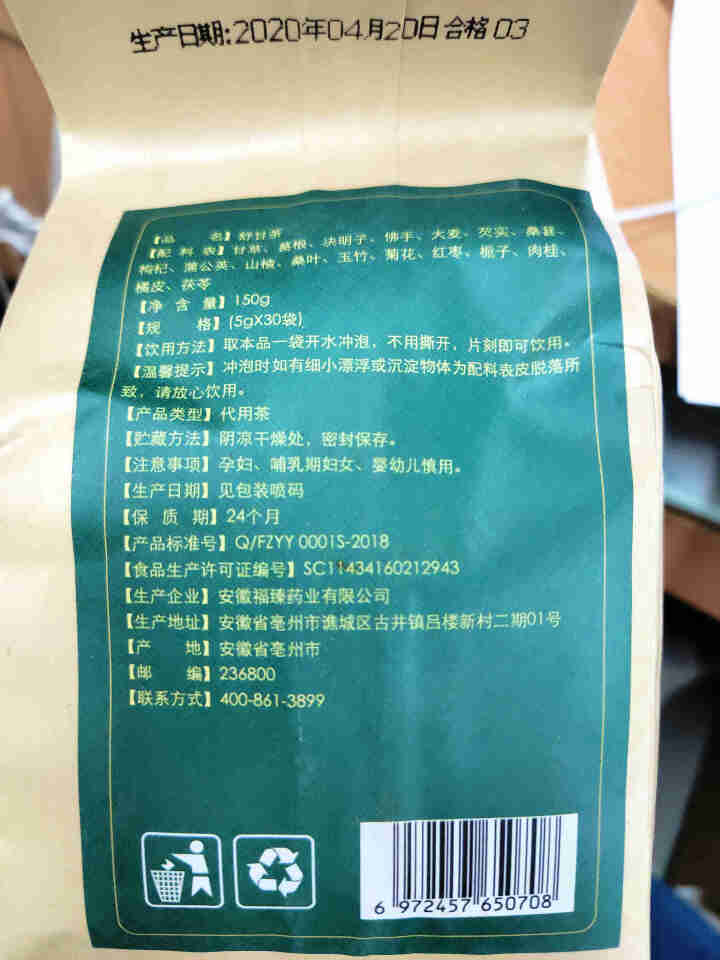 舒甘茶菊花决明子茶枸杞葛根蒲公英茶养生茶可搭养肝护肝清肝熬夜明目桂花金银花茶去肝毒火排脂肪肝茶养生茶 1盒体验装怎么样，好用吗，口碑，心得，评价，试用报告,第3张