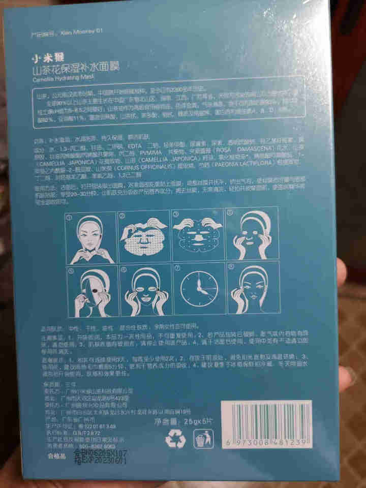 小米猴面膜山茶花保湿补水深层滋润提亮肤色淡化斗肌改善岸沉正品学生男女敏感肌孕妇可用1盒套装 红色 1盒装怎么样，好用吗，口碑，心得，评价，试用报告,第3张