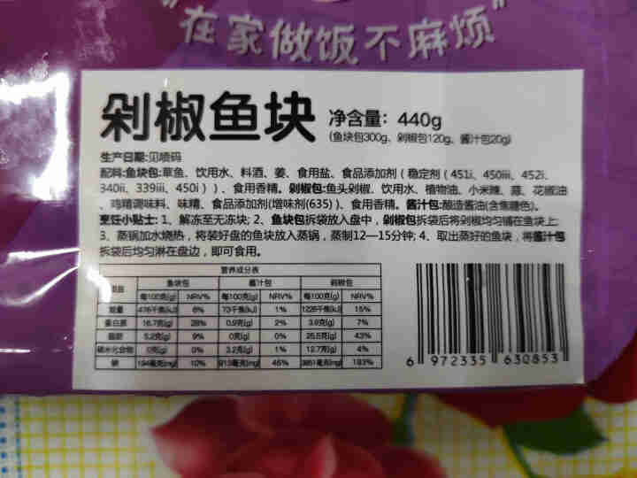 企鹅暖餐家庭半成品菜套餐 冷冻速食生鲜 方便菜 私房家常菜家宴菜 剁椒鱼块440g/盒怎么样，好用吗，口碑，心得，评价，试用报告,第5张