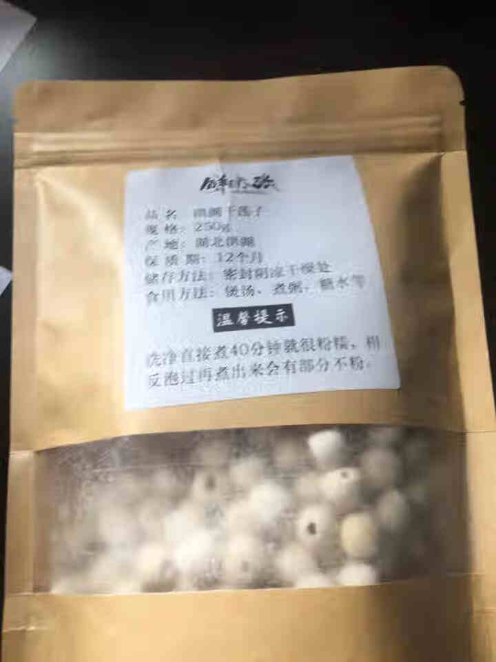 鲜味张 农家无芯 白莲子干货 250g/500g无硫去心莲子炖汤煲汤糯粉糖水甜汤食材精选洪湖特产 通芯白莲子【250g】怎么样，好用吗，口碑，心得，评价，试用报,第3张