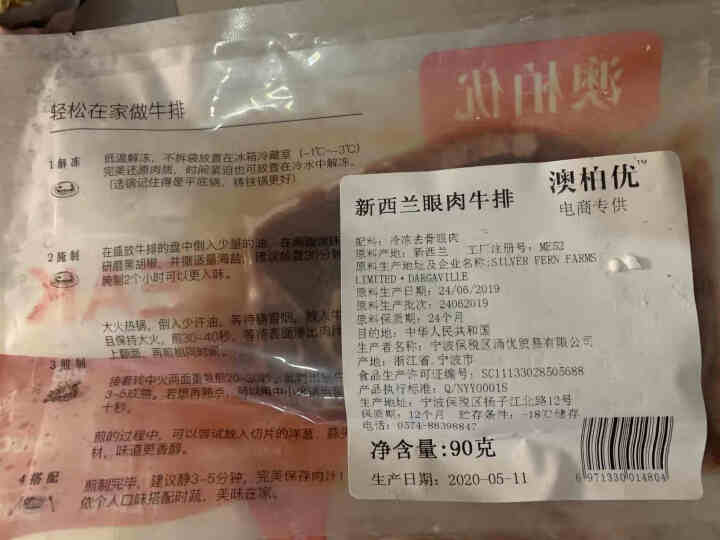 新西兰进口草饲原切牛排生鲜牛肉 眼肉家庭牛排套餐 新西兰精选眼肉牛排90克装（1片）怎么样，好用吗，口碑，心得，评价，试用报告,第2张