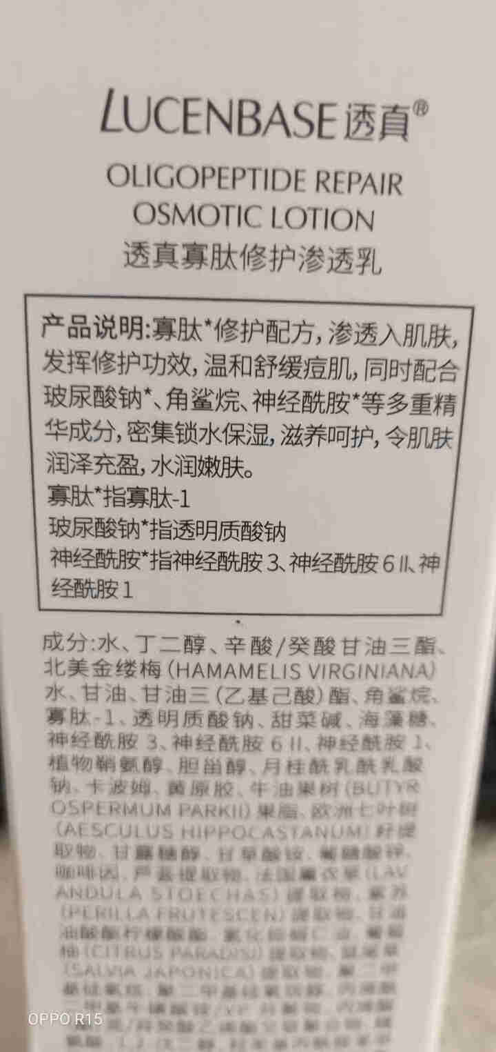 透真寡肽乳液护肤品套装改善痘肌补水保湿清洁收缩毛孔乳糖酸爽肤水 寡肽修护渗透乳100ml #10怎么样，好用吗，口碑，心得，评价，试用报告,第3张