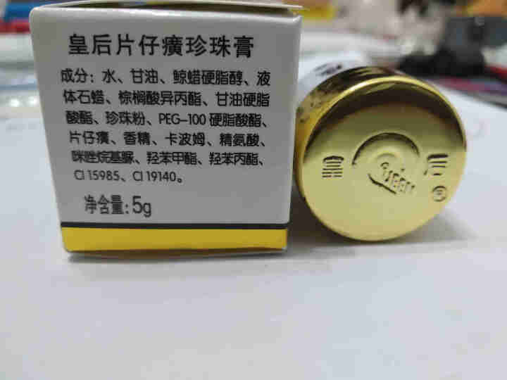 片仔癀珍珠膏国货护肤品 5g装中样怎么样，好用吗，口碑，心得，评价，试用报告,第3张