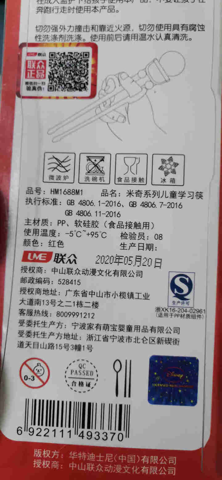 迪士尼（Disney）儿童筷子训练筷 宝宝学习筷 婴儿学吃饭练习筷 辅助筷儿童餐具 红色米奇筷子怎么样，好用吗，口碑，心得，评价，试用报告,第3张