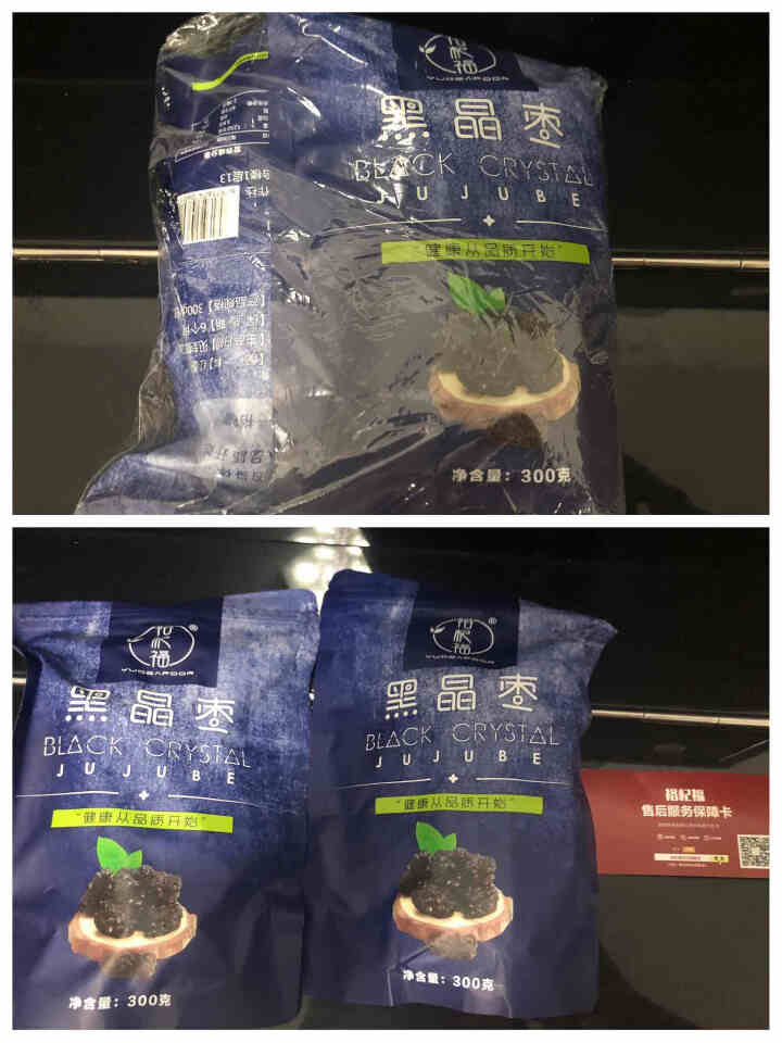 裕杞福 黑晶枣 宁夏大黑枣干货300g*2 滋补养生特产乌枣 网红零食小吃大枣子 红枣蜜饯果干 黑晶枣怎么样，好用吗，口碑，心得，评价，试用报告,第2张