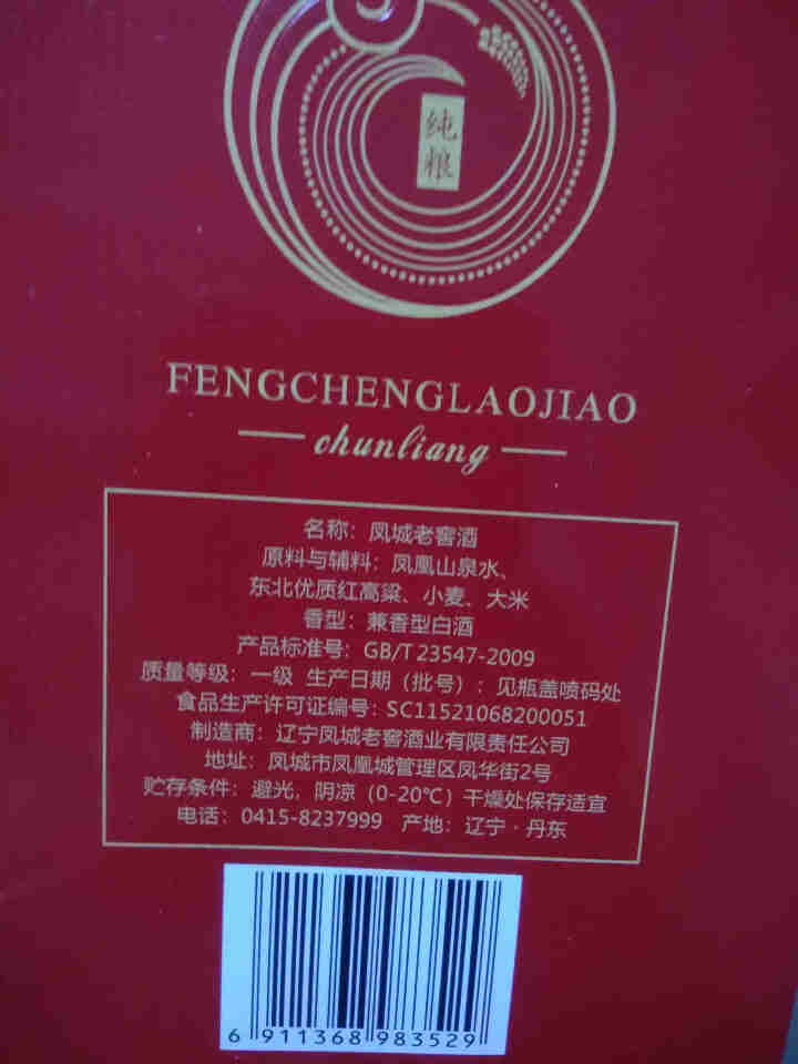 凤城老窖52度凤3东北特产兼香型纯粮食高度白酒礼盒款整箱500ml瓶 凤城老窖F3(52度兼香型)单瓶装怎么样，好用吗，口碑，心得，评价，试用报告,第3张