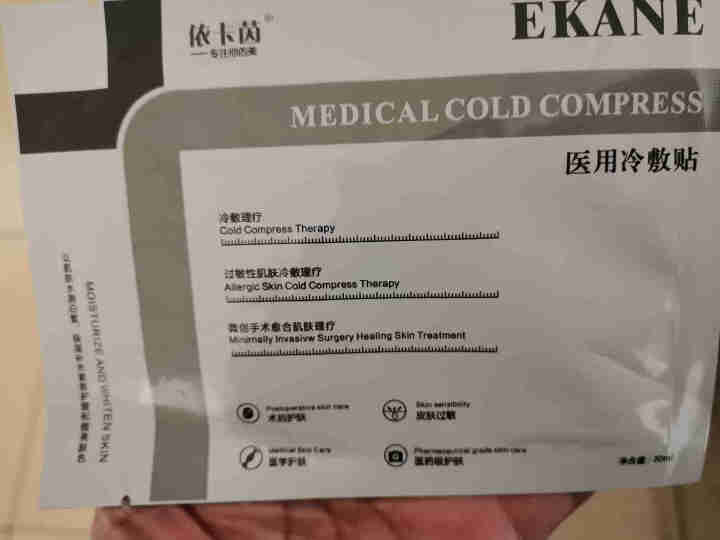 lastre依卡茵红色面膜冷敷微整后修复敏感补水保湿冷敷面膜 依,第4张