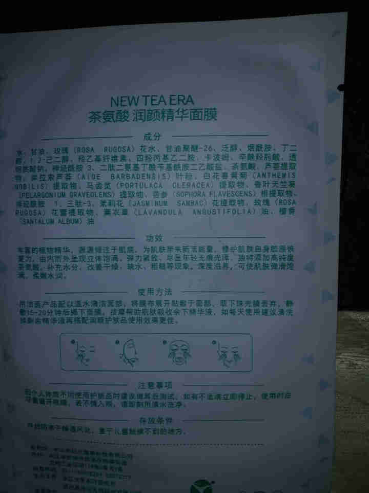 大茗堂茶氨酸润颜精华面膜 补水保湿 单片装怎么样，好用吗，口碑，心得，评价，试用报告,第3张