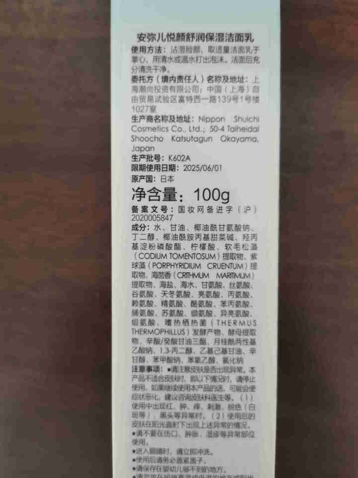 asnami安弥儿日本原装进口孕肌敏感肌可用氨基酸温和洁面乳100ml 不紧绷 不刺激怎么样，好用吗，口碑，心得，评价，试用报告,第3张