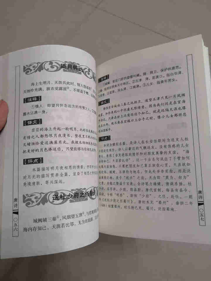 特价专区唐诗宋词元曲三百首正版全集中国古诗词大会书籍鉴赏辞典原文译文注释文白对照中小学生古诗词推荐版怎么样，好用吗，口碑，心得，评价，试用报告,第4张