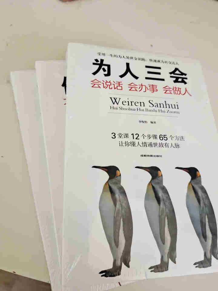 正版3册 口才三绝+修心三不+为人三会管人三绝 演讲与口才自我修养自我完善人际社交说话技巧励志书籍怎么样，好用吗，口碑，心得，评价，试用报告,第3张