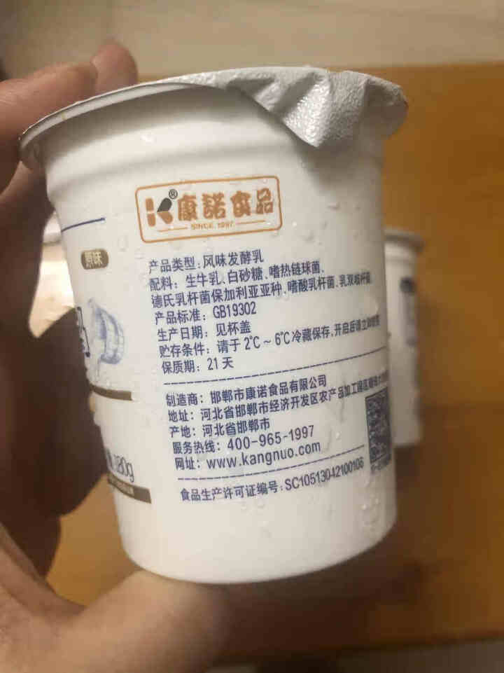 康诺益生菌酸奶原生无添加剂低温原味老酸奶鲜奶发酵酸牛奶180g/杯*10非安慕希风味乳酸菌饮品 尝新装180g*2杯怎么样，好用吗，口碑，心得，评价，试用报告,第3张