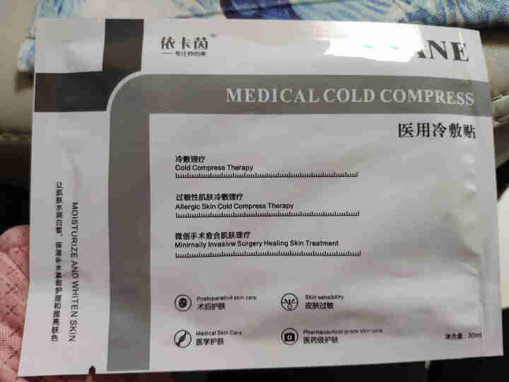 lastre依卡茵红色面膜冷敷微整后修复敏感补水保湿冷敷面膜 依,第2张