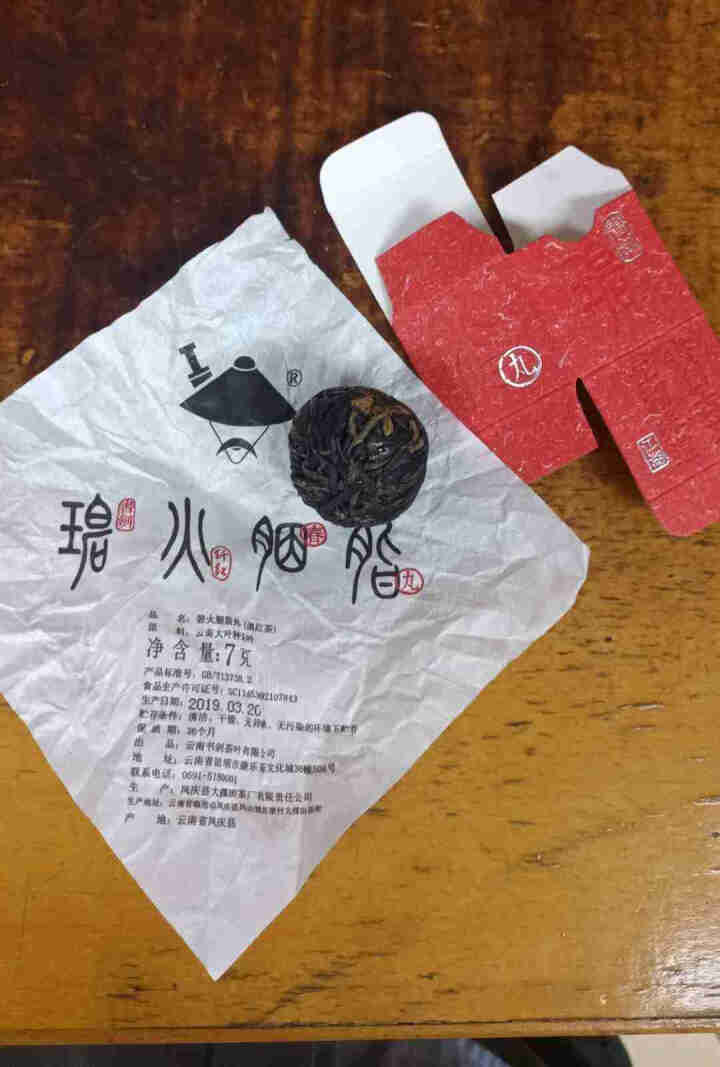 书剑古茶 碧火胭脂丸 云南滇红茶早春凤庆红茶手工沱 6粒红盒装怎么样，好用吗，口碑，心得，评价，试用报告,第3张