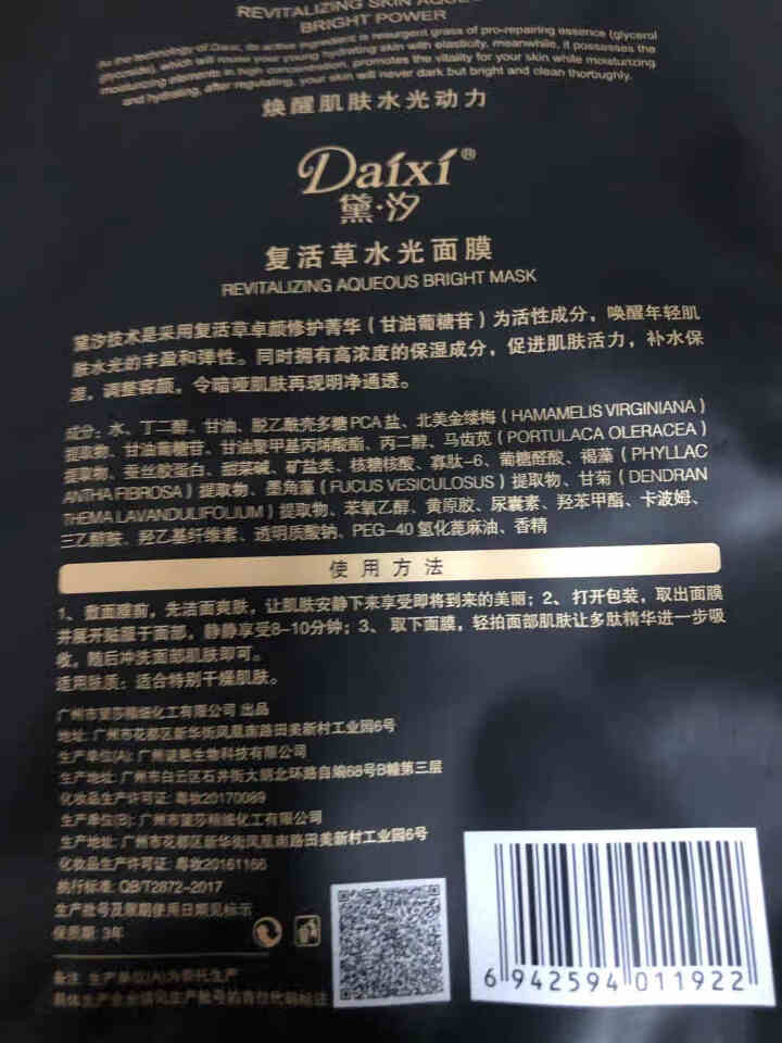 【正品授权】黛汐化妆品套装多肽愈颜奢宠护肤套装黛西四件套洗面奶气垫bb套盒  黛汐洗护套装 黑色复活水光面膜一片怎么样，好用吗，口碑，心得，评价，试用报告,第4张