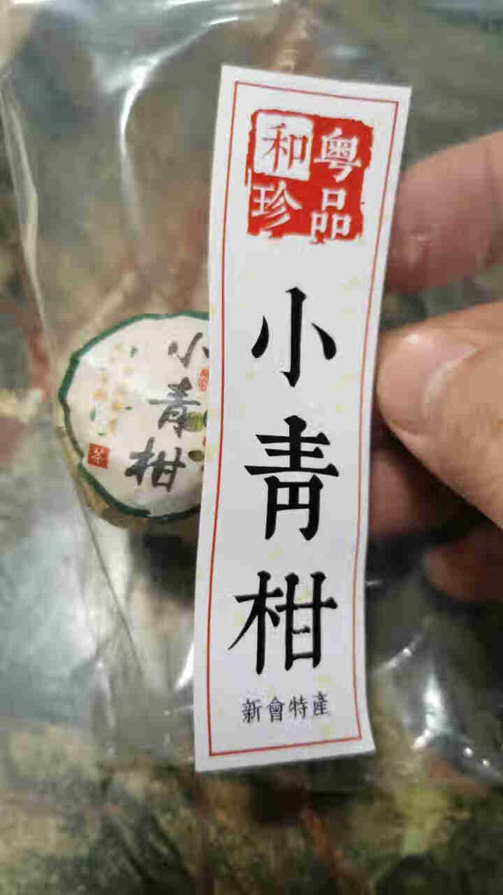 和粤珍品正宗广东新会天马特产陈皮普洱茶熟茶 养生柑普茶 云南普洱茶小青柑一粒装怎么样，好用吗，口碑，心得，评价，试用报告,第2张