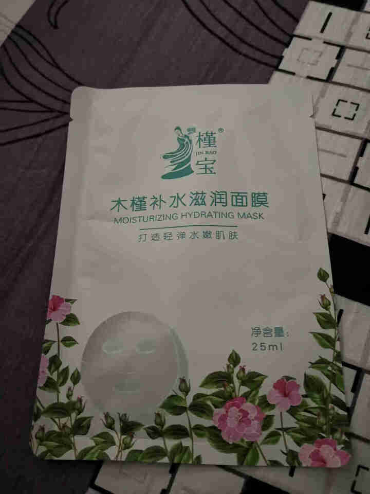 槿宝 木槿补水滋润保湿面膜正品提亮肤色控油改善细纹收缩毛孔清洁男士女士护肤适用 木槿补水滋润面膜1/片怎么样，好用吗，口碑，心得，评价，试用报告,第2张