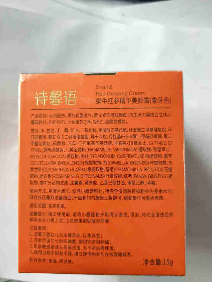 诗馨语蘑菇头气垫BB霜粉底液遮瑕裸妆补水保湿提亮cc棒隔离霜 象牙色（含小蘑菇）怎么样，好用吗，口碑，心得，评价，试用报告,第4张