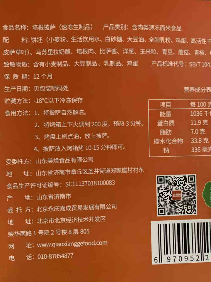 俏香阁 披萨半成品 烘焙食材加热即食冷冻品 西式烘焙速冻培根披萨150g怎么样，好用吗，口碑，心得，评价，试用报告,第4张