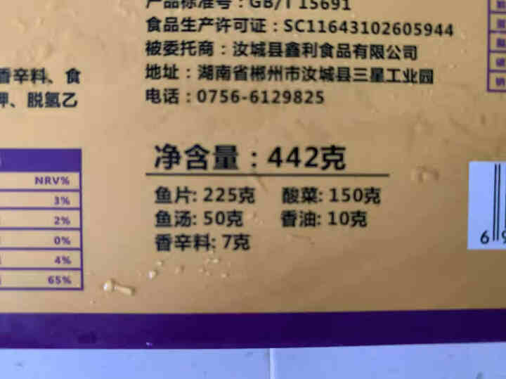 【鲜冻】味库京选 酸菜鱼 鲩鱼片 440g/袋 无骨爽脆 秘制调料 大厨搭配 海鲜水产怎么样，好用吗，口碑，心得，评价，试用报告,第4张