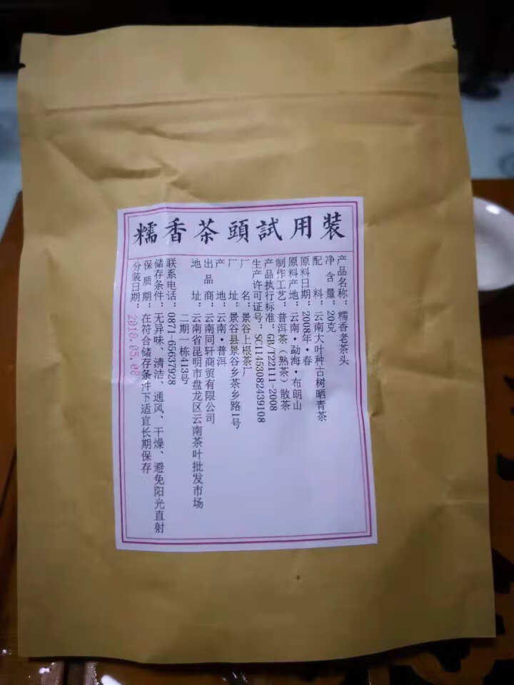 铸普号茶叶普洱茶熟茶布朗山糯香老茶头20克试饮装怎么样，好用吗，口碑，心得，评价，试用报告,第2张