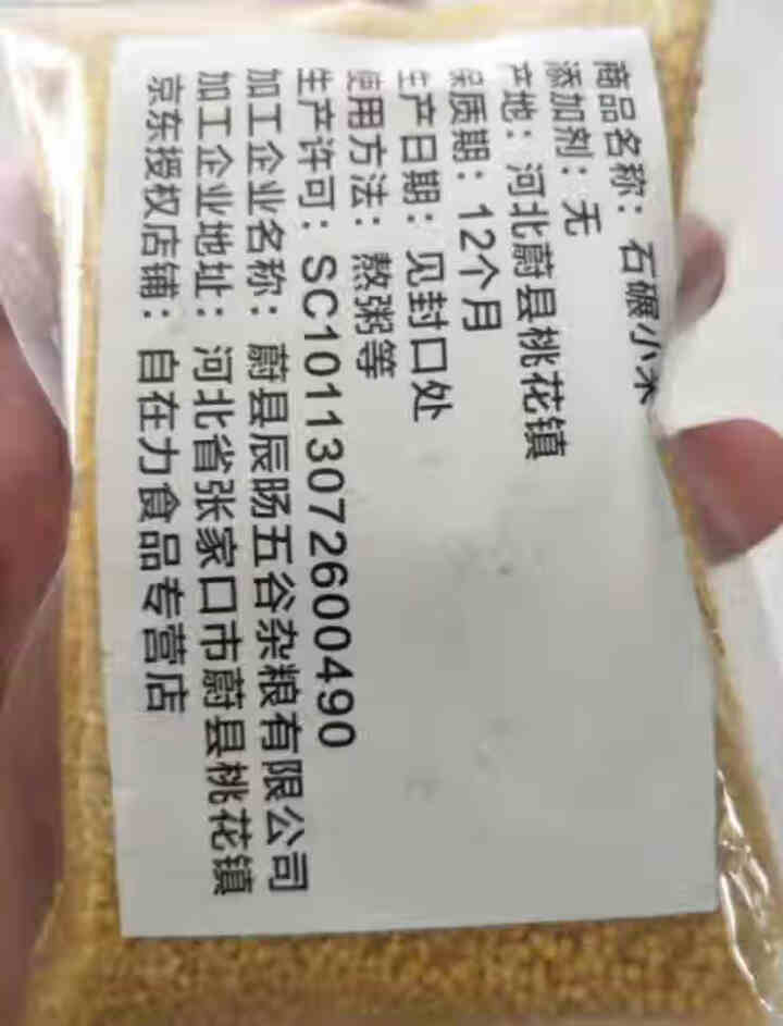 蔚字牌小黄米新米黄小米粮食小米粥杂粮有机袋装吃的小米石碾粗粮850克*3袋共2.55千克蔚县桃花贡米 100克试用装怎么样，好用吗，口碑，心得，评价，试用报告,第2张