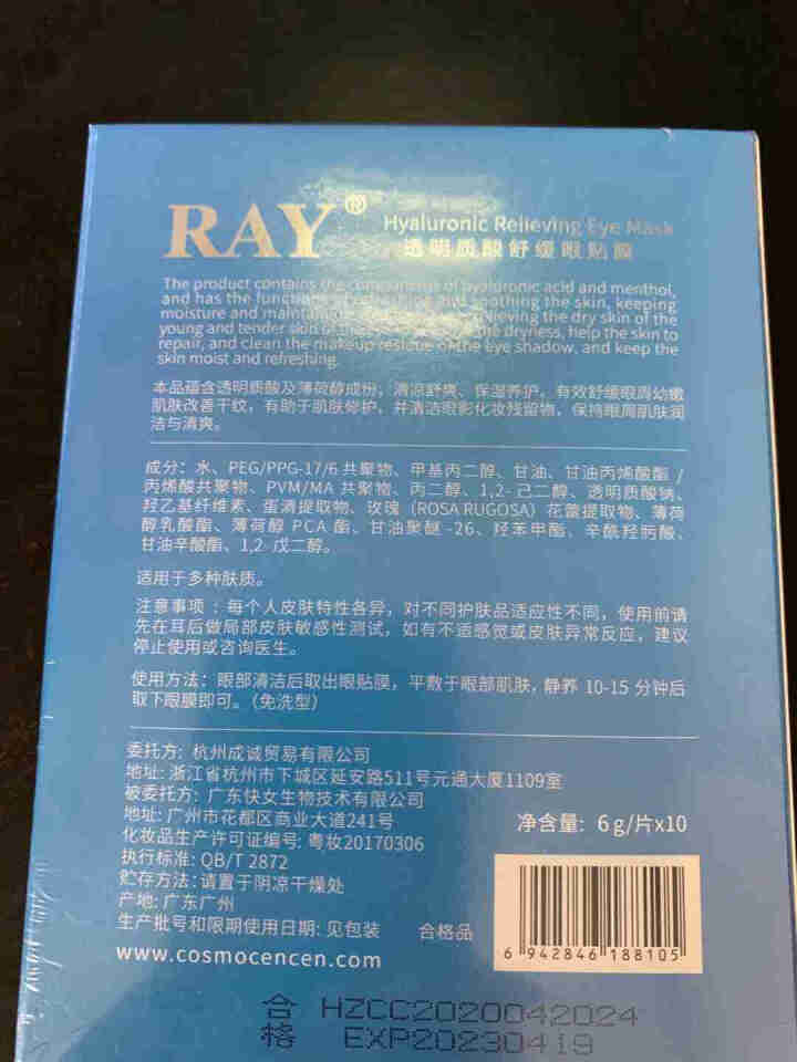 RAY透明质酸舒缓眼贴膜 1盒10对 深度补水保湿 舒缓眼部疲劳 淡化细纹 滋润透亮 RAY品牌直供 单盒怎么样，好用吗，口碑，心得，评价，试用报告,第3张