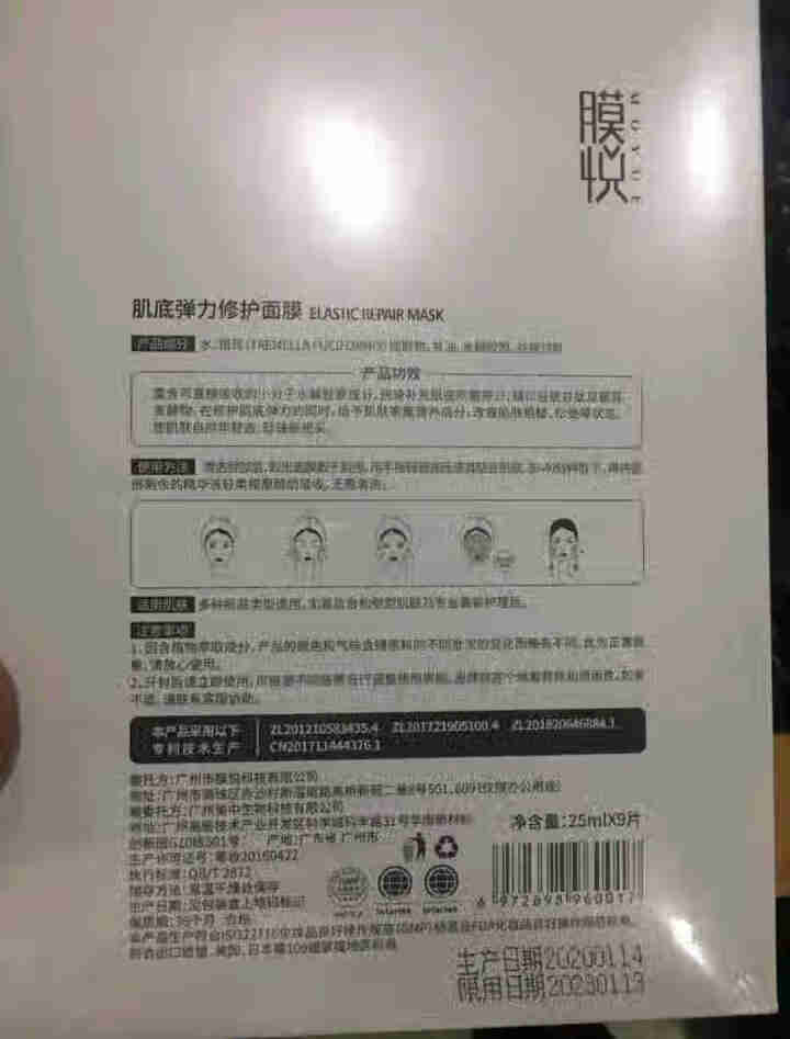 膜悦 肌底弹力修护面膜 生物发酵紧致淡纹提拉面膜贴片式0化学成分 孕妇可用 单片装怎么样，好用吗，口碑，心得，评价，试用报告,第2张