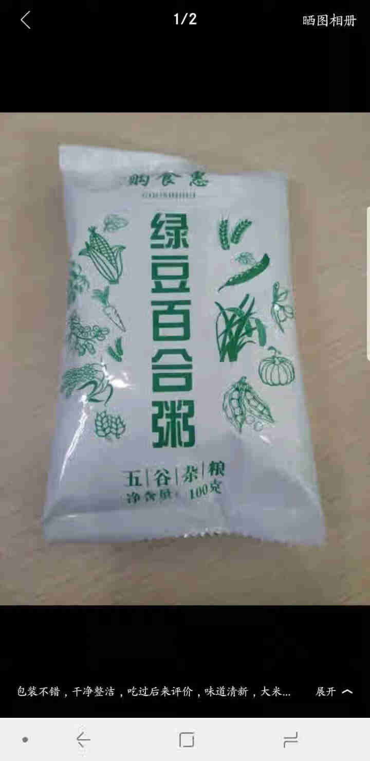 购食惠绿豆百合粥米100g怎么样，好用吗，口碑，心得，评价，试用报告,第2张