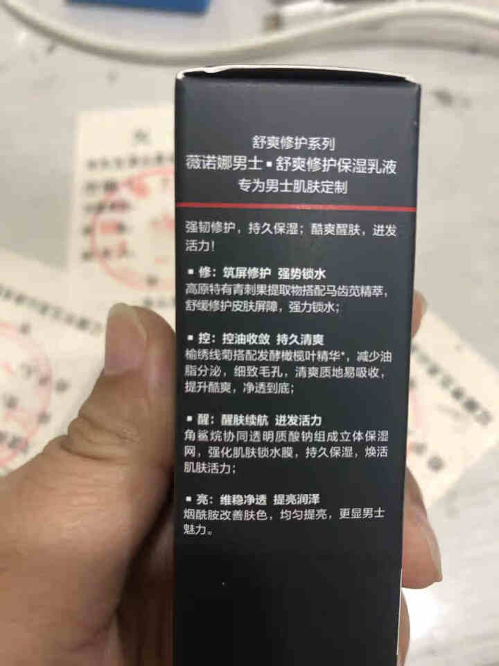 薇诺娜男士舒爽修护系列保湿乳液 活力清爽补水锁水保湿控油滋润护肤润肤乳 15g怎么样，好用吗，口碑，心得，评价，试用报告,第3张