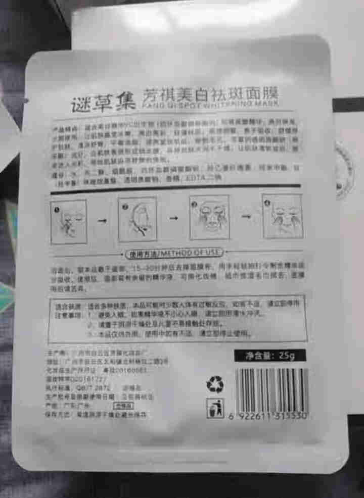 谜草集烟酰胺美白面膜正品补水保湿提亮肤色收缩毛孔紧致女士 1片体验装怎么样，好用吗，口碑，心得，评价，试用报告,第2张