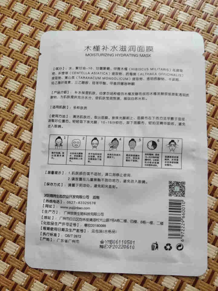 槿宝 木槿补水滋润保湿面膜正品提亮肤色控油改善细纹收缩毛孔清洁男士女士护肤适用 木槿补水滋润面膜1/片怎么样，好用吗，口碑，心得，评价，试用报告,第3张