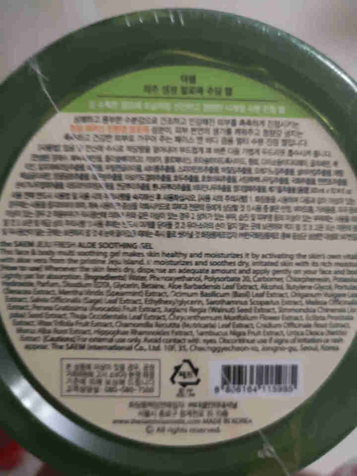 The saem得鲜芦荟胶补水保湿舒缓滋润99%济州岛鲜鲜芦荟胶乳液面霜面膜怎么样，好用吗，口碑，心得，评价，试用报告,第3张